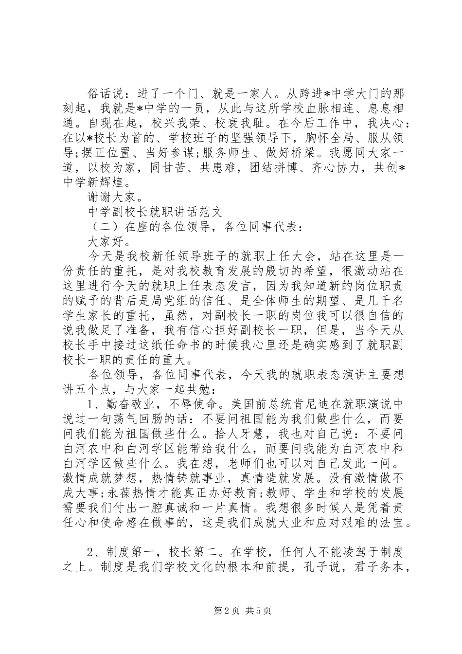 中学副校长就职讲话发言_第2页
