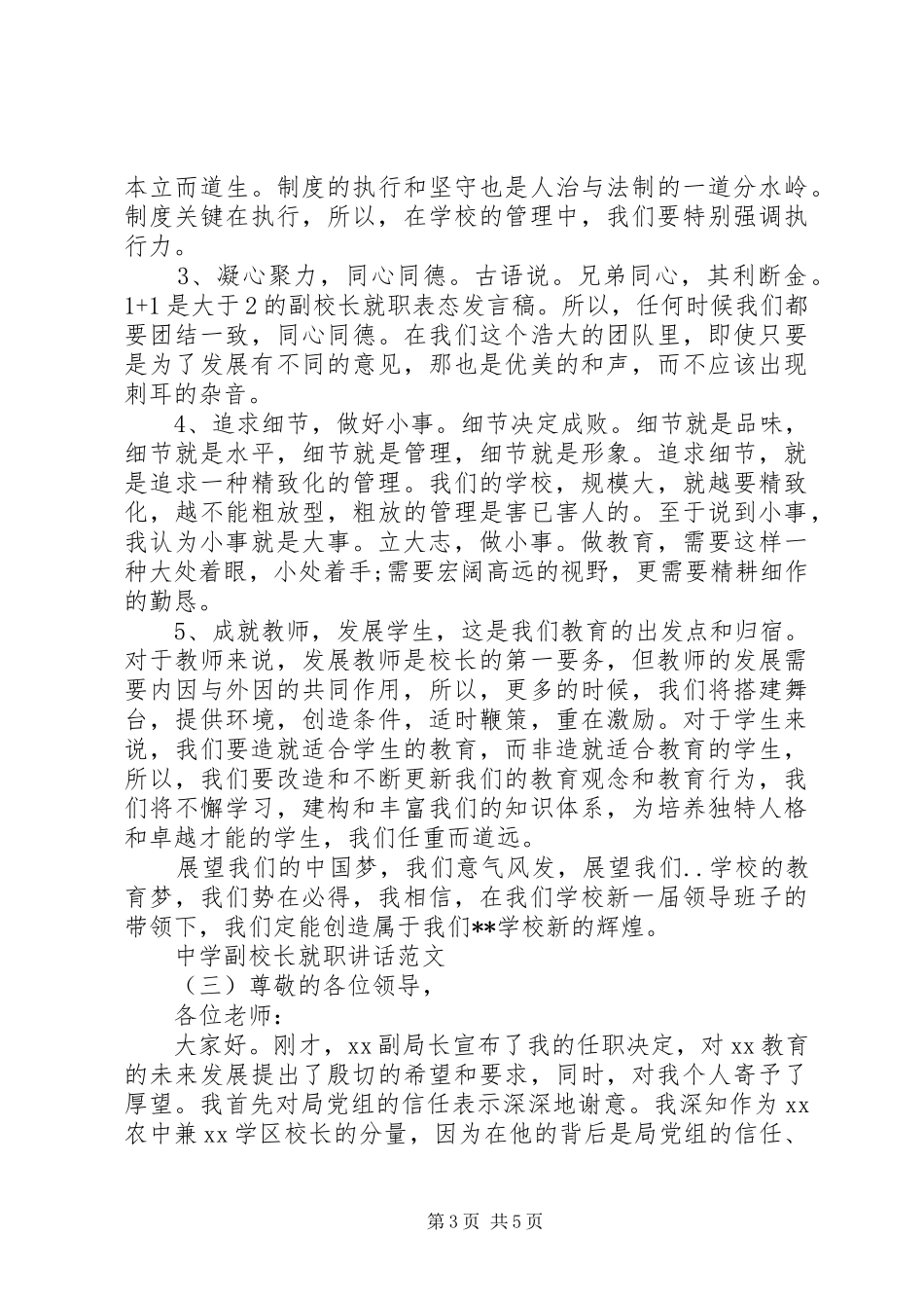 中学副校长就职讲话发言_第3页