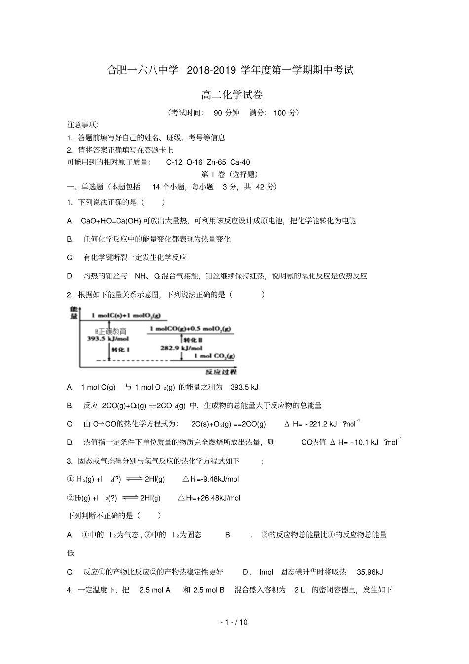 安徽合肥第一六八中学2018_2019学年高二化学上学期期中试卷_第1页