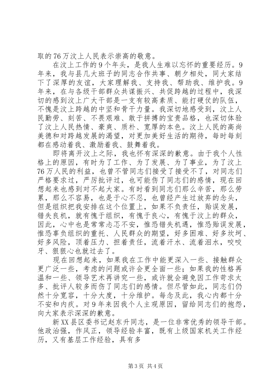 县委书记离任时的讲话发言_第3页