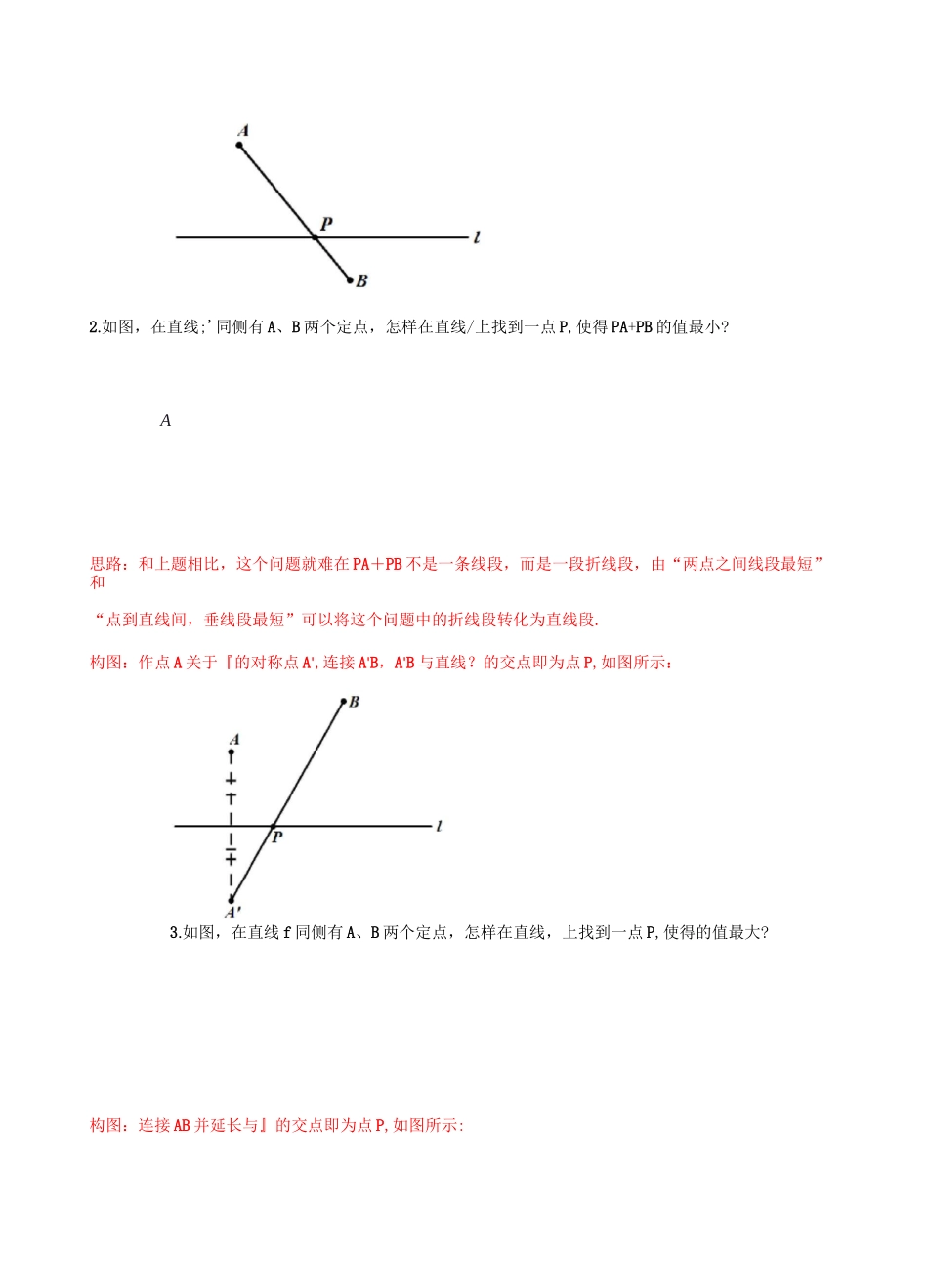 专题12 几何最值之将军饮马知识精讲-冲刺2020年中考几何专项复习_第2页