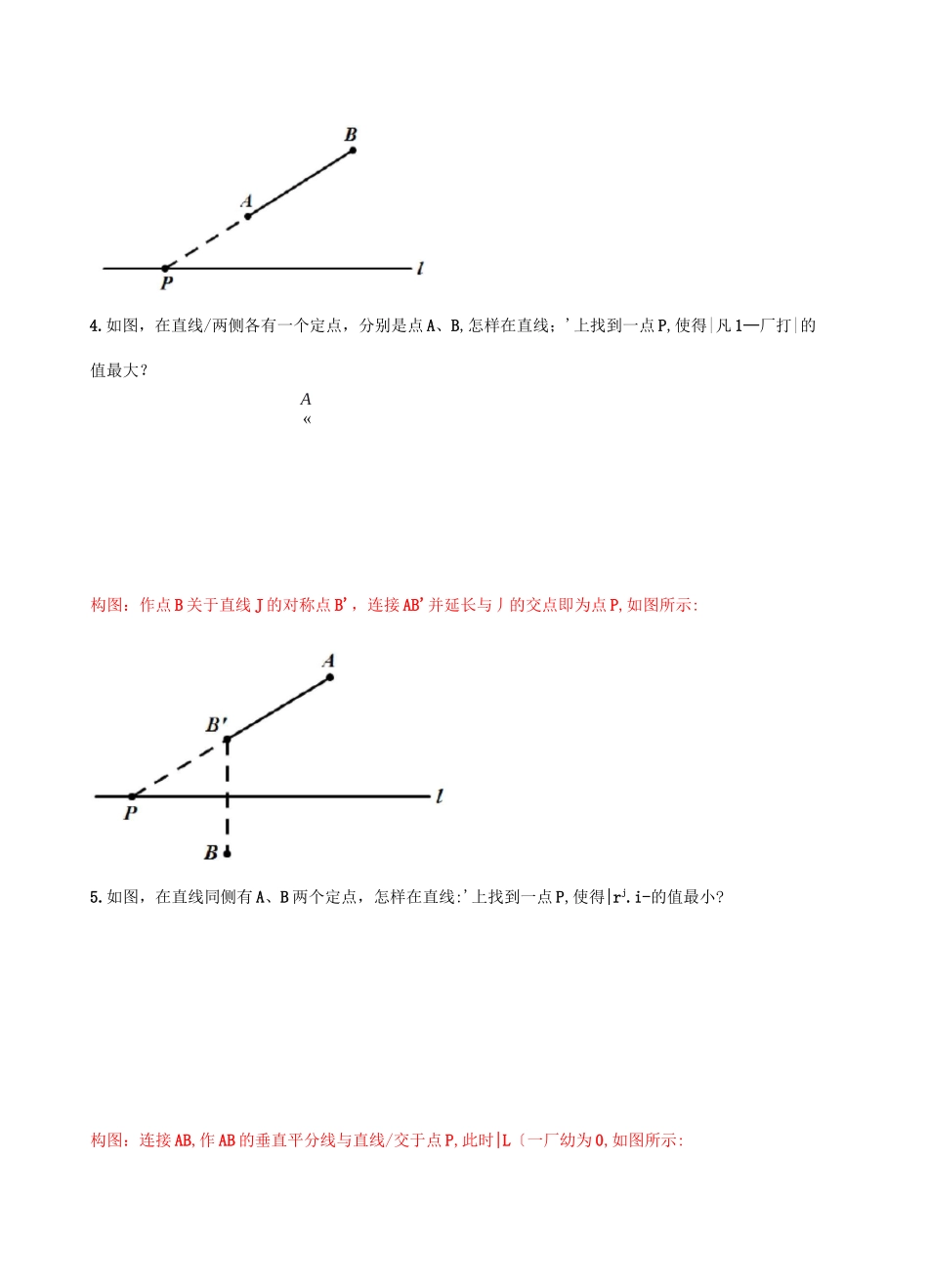 专题12 几何最值之将军饮马知识精讲-冲刺2020年中考几何专项复习_第3页