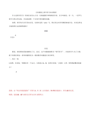 专题12 几何最值之将军饮马知识精讲-冲刺2020年中考几何专项复习