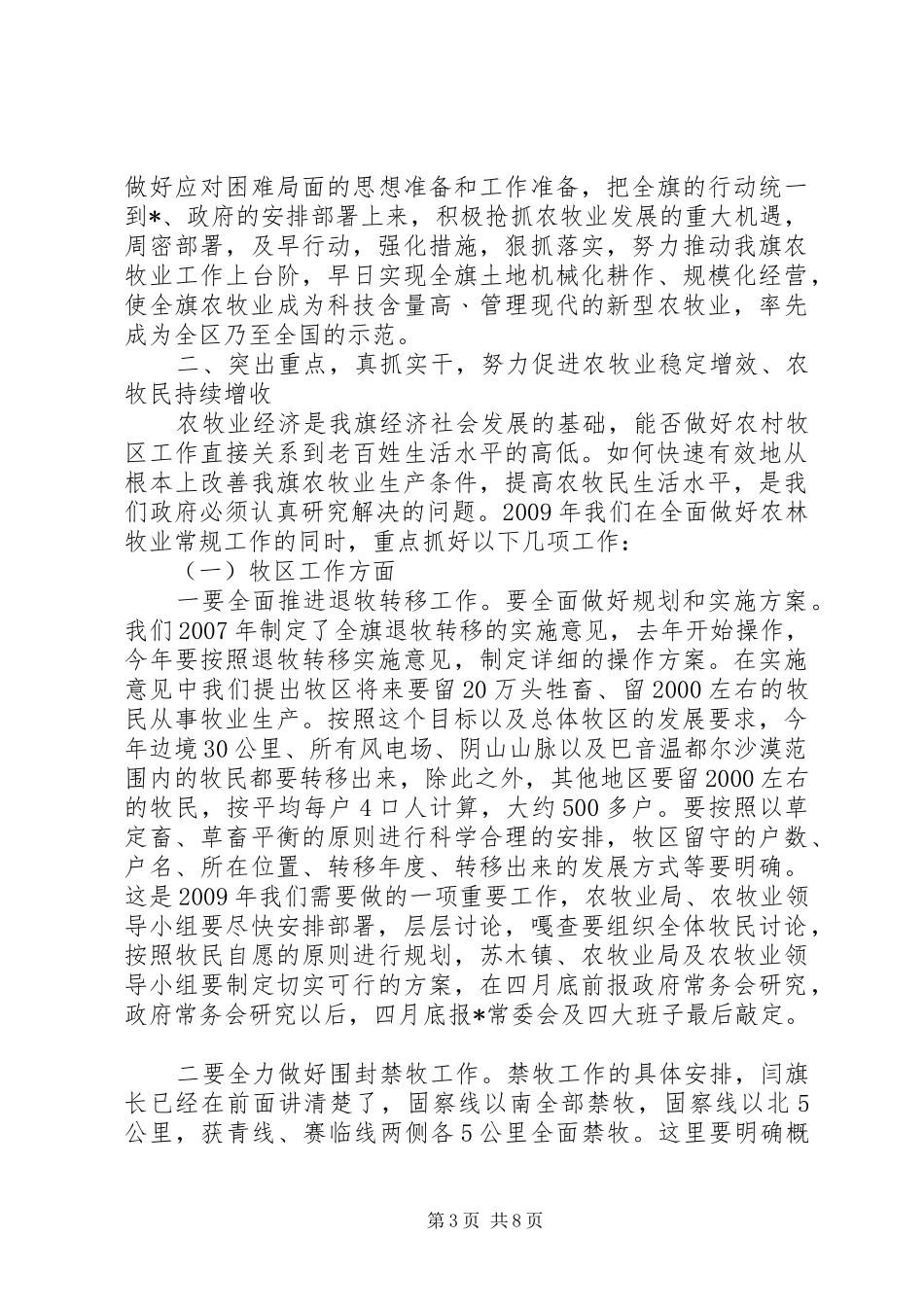 畜牧局农村牧区发展工作会讲话发言_第3页