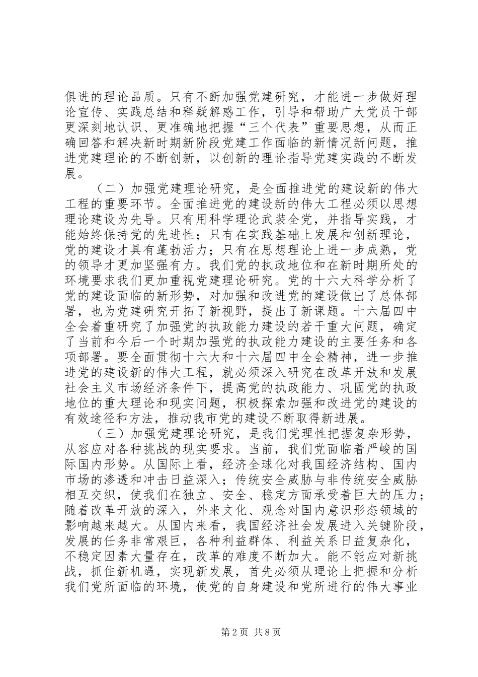 坚持观念创新会议讲话发言_第2页