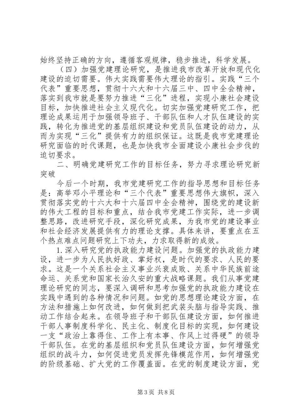 坚持观念创新会议讲话发言_第3页