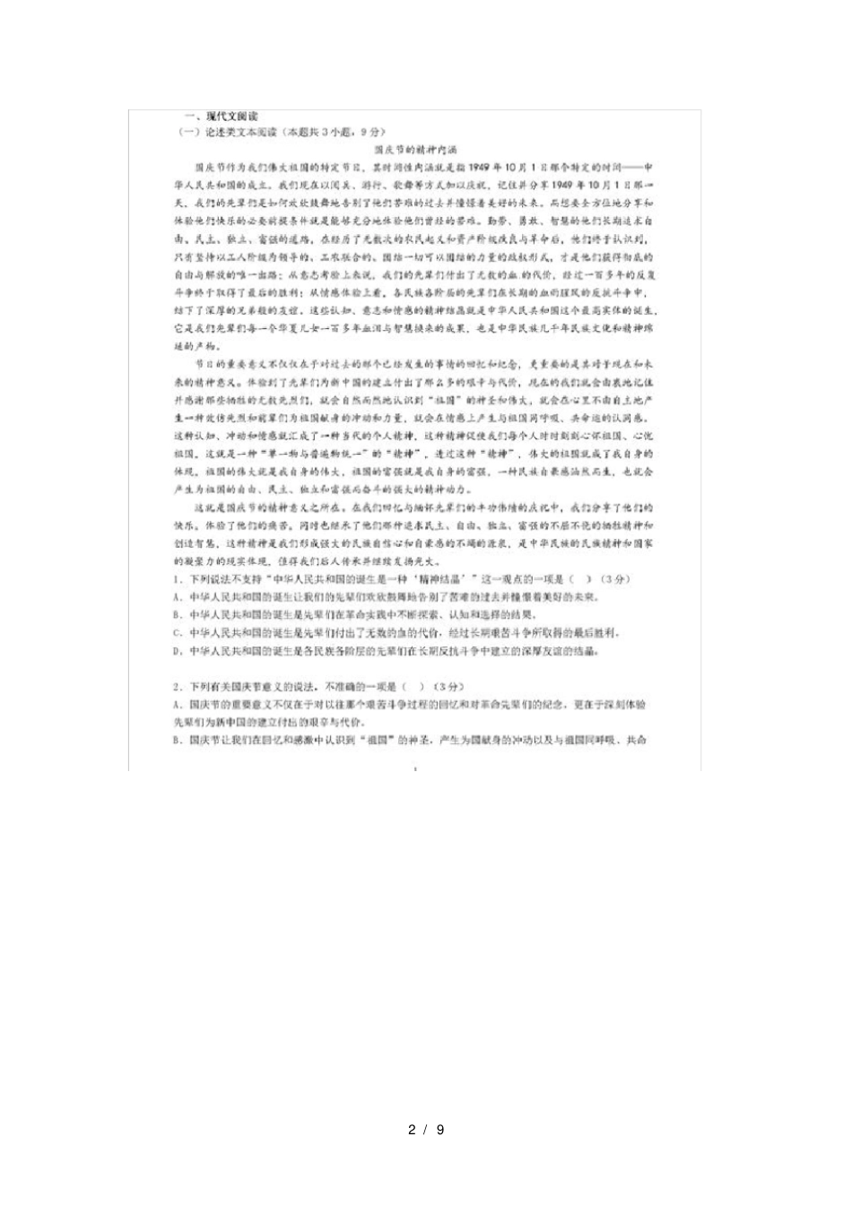 安徽合肥第一六八中学2018_2019学年高一语文上学期第一次周测试卷_第2页