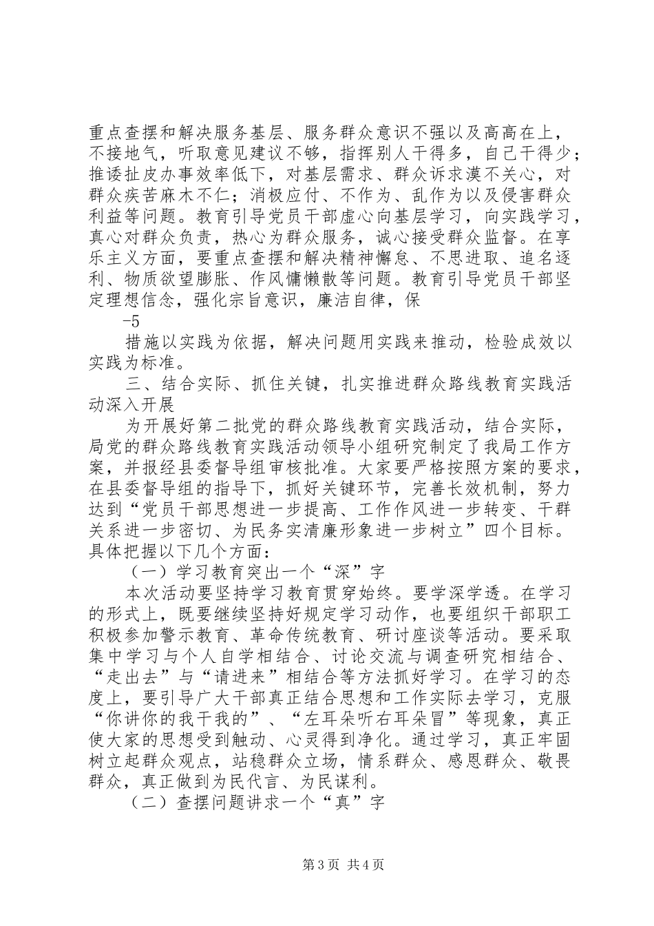 在全市系统“235”教育实践活动动员大会上的讲话发言(4)_第3页