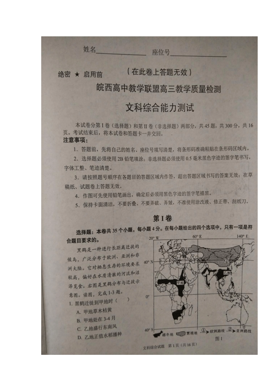 安徽六安皖西示范高中联盟2018届高三上学期期末考试文科综合试题扫描版含答案_第1页