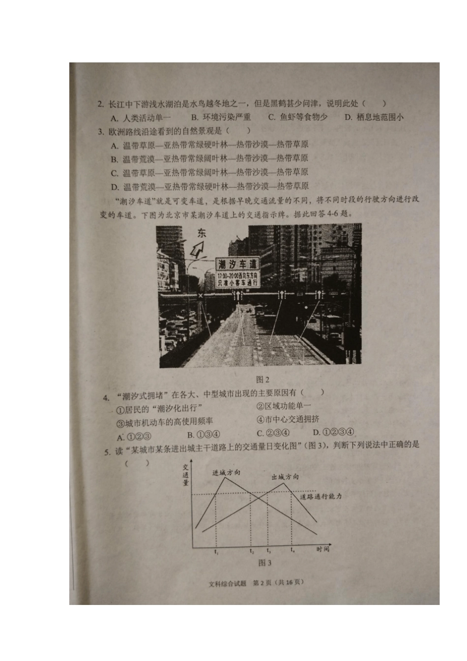 安徽六安皖西示范高中联盟2018届高三上学期期末考试文科综合试题扫描版含答案_第2页