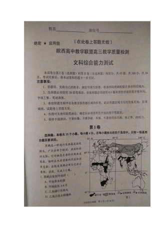 安徽六安皖西示范高中联盟2018届高三上学期期末考试文科综合试题扫描版含答案