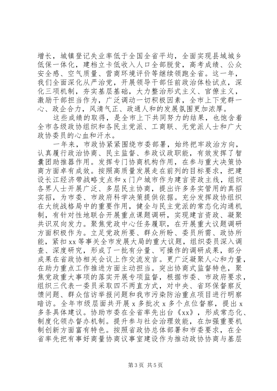 在XX年新春茶话会上的讲话_第3页