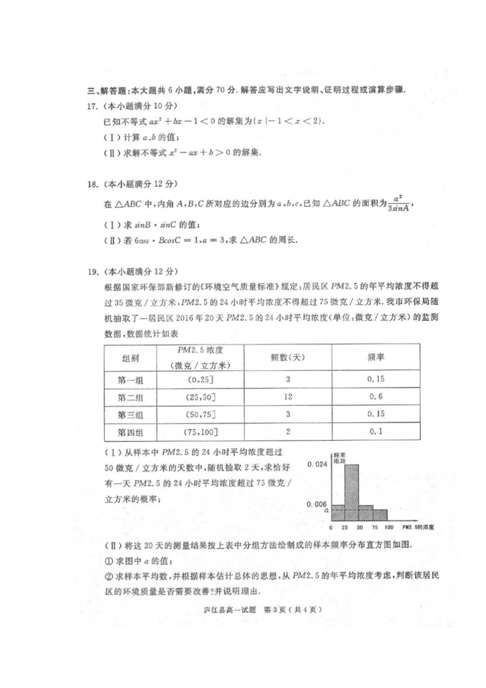 安徽合肥庐江2012017学年高一下学期期末考试数学试题扫描版含答案_第3页