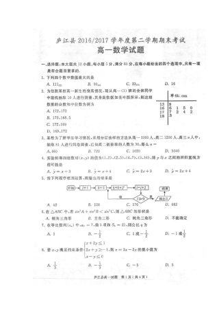安徽合肥庐江2012017学年高一下学期期末考试数学试题扫描版含答案