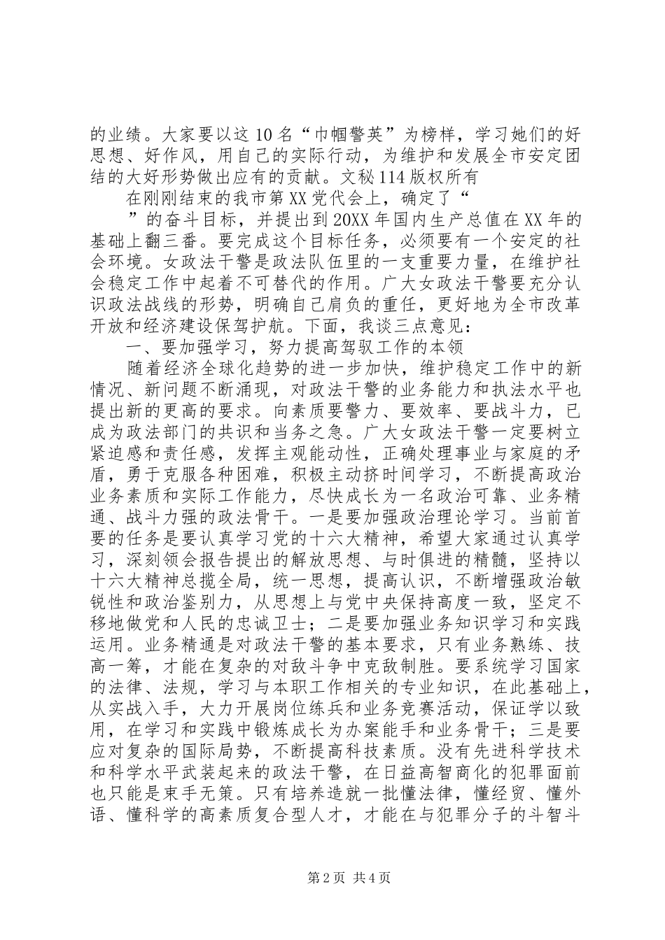 “巾帼警英”表彰大会上的讲话发言_第2页