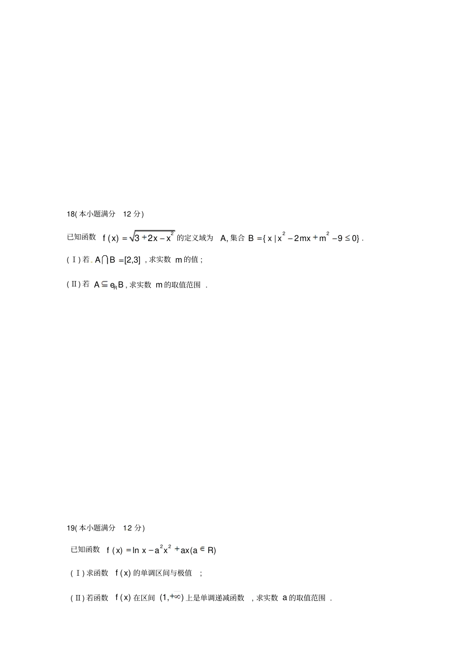 安徽合肥第八中学2018届高三上学期第一次段考数学理试题版缺答案_第3页