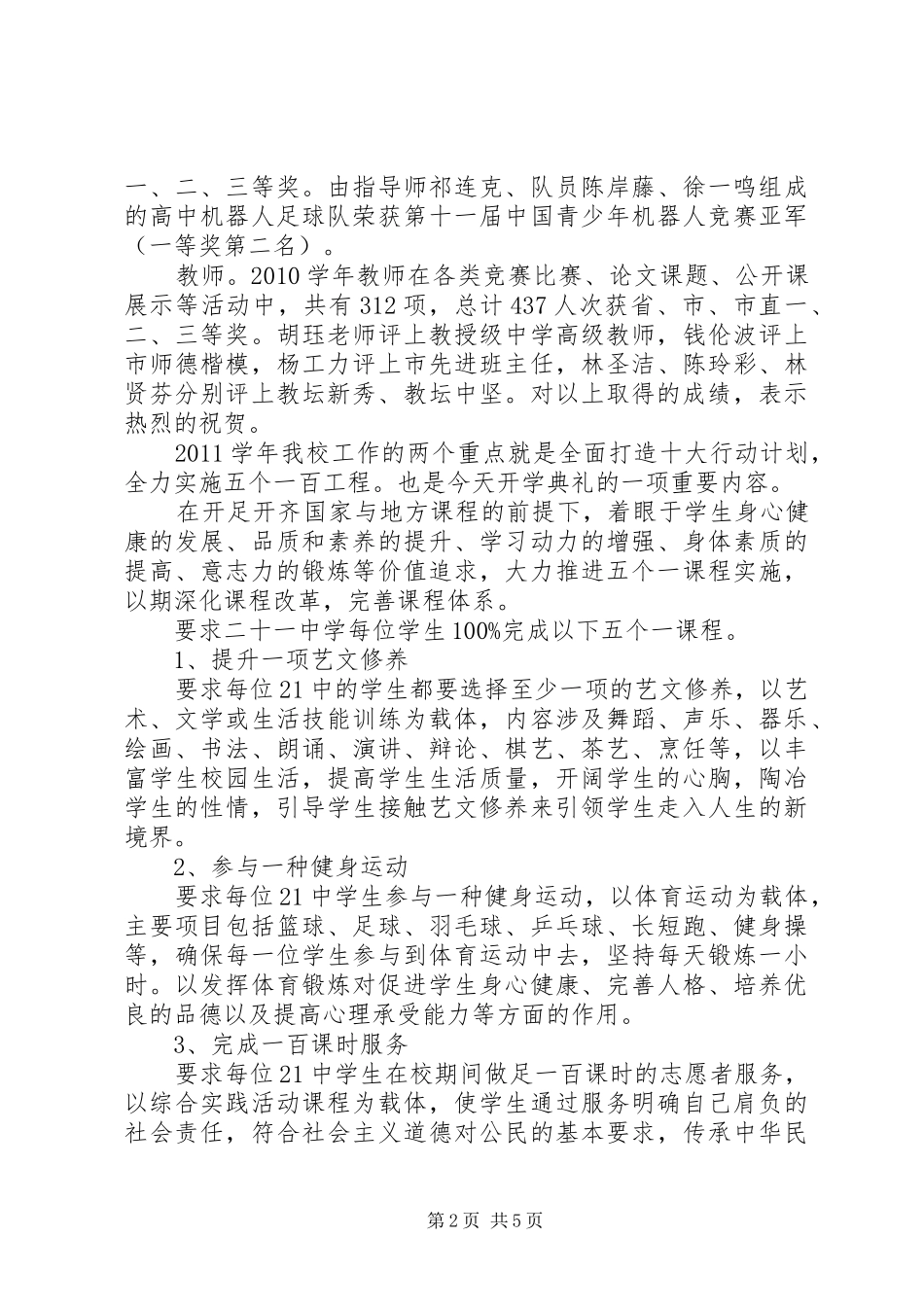 州温二十一中校长开学典礼上的讲话发言_第2页