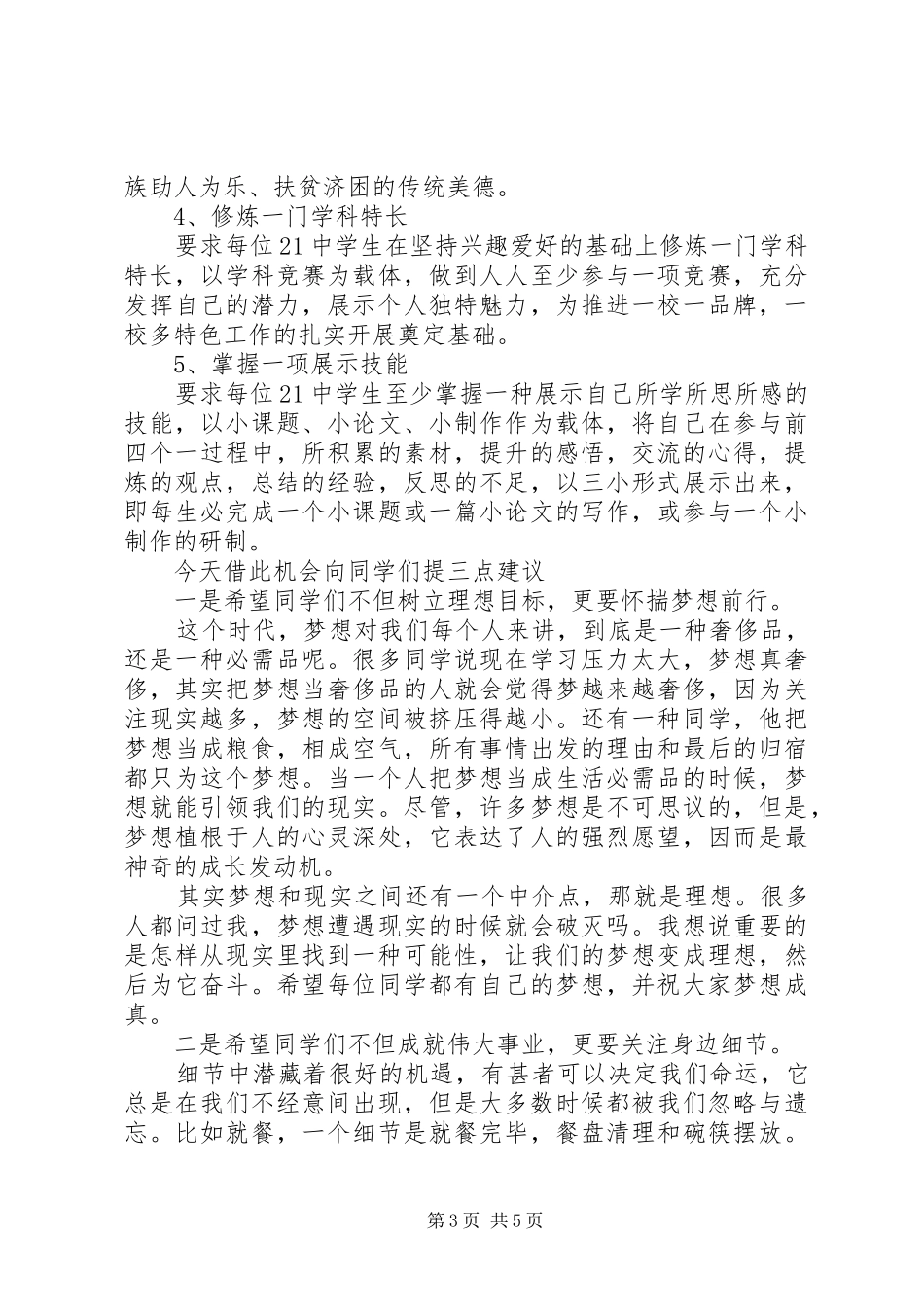 州温二十一中校长开学典礼上的讲话发言_第3页
