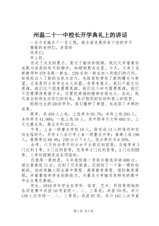 州温二十一中校长开学典礼上的讲话发言