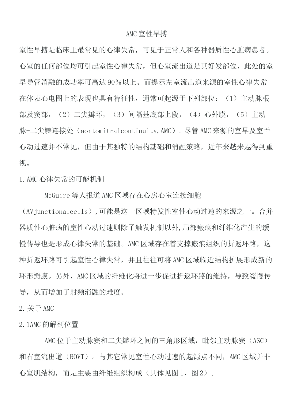 AMC起源的室性早搏的射频消融_第1页