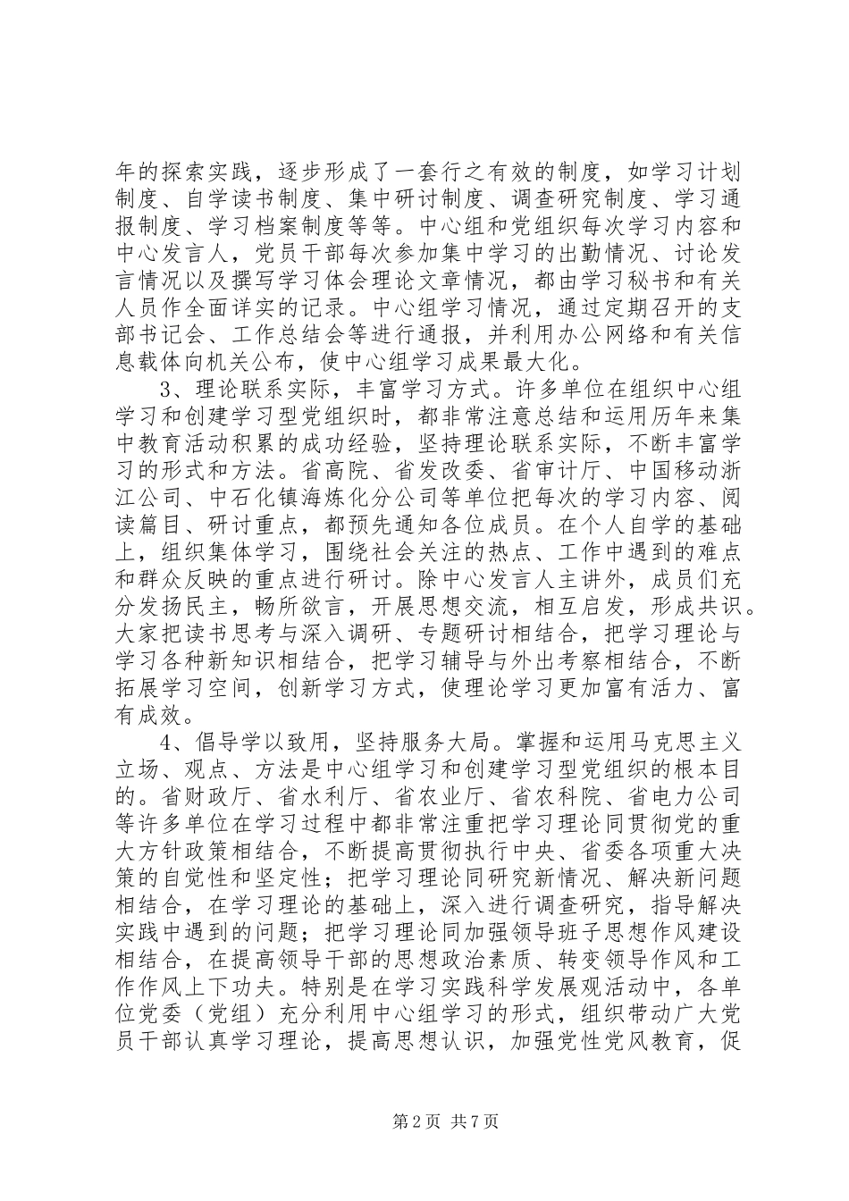 事业单位党委中心组理论学习经验交流会讲话发言_第2页