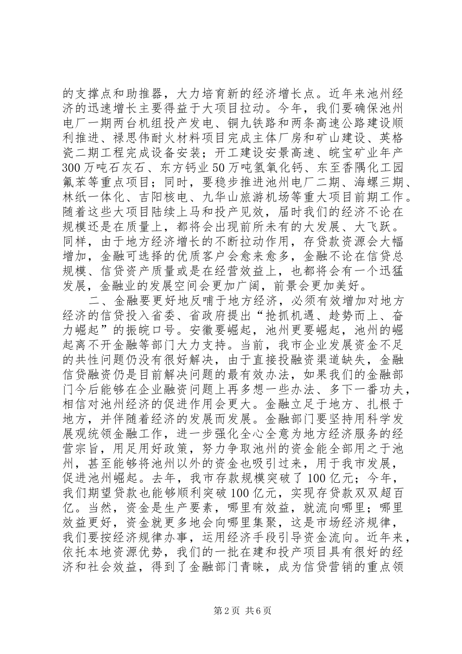 同志在全市金融工作座谈会上的讲话发言_第2页