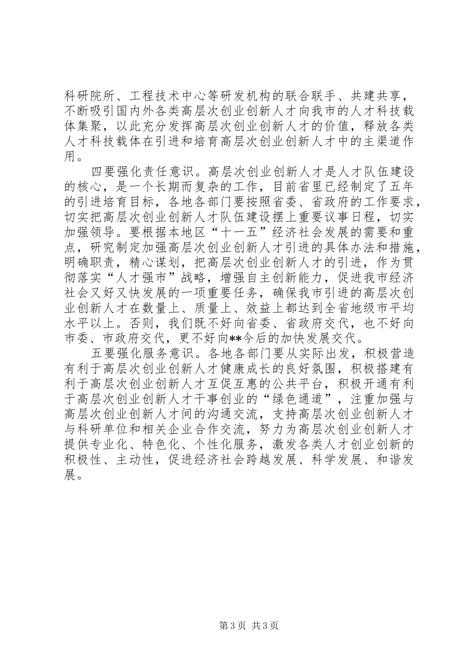 推荐工作动员部署会讲话发言_第3页