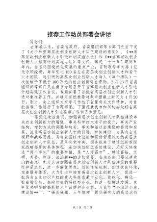 推荐工作动员部署会讲话发言