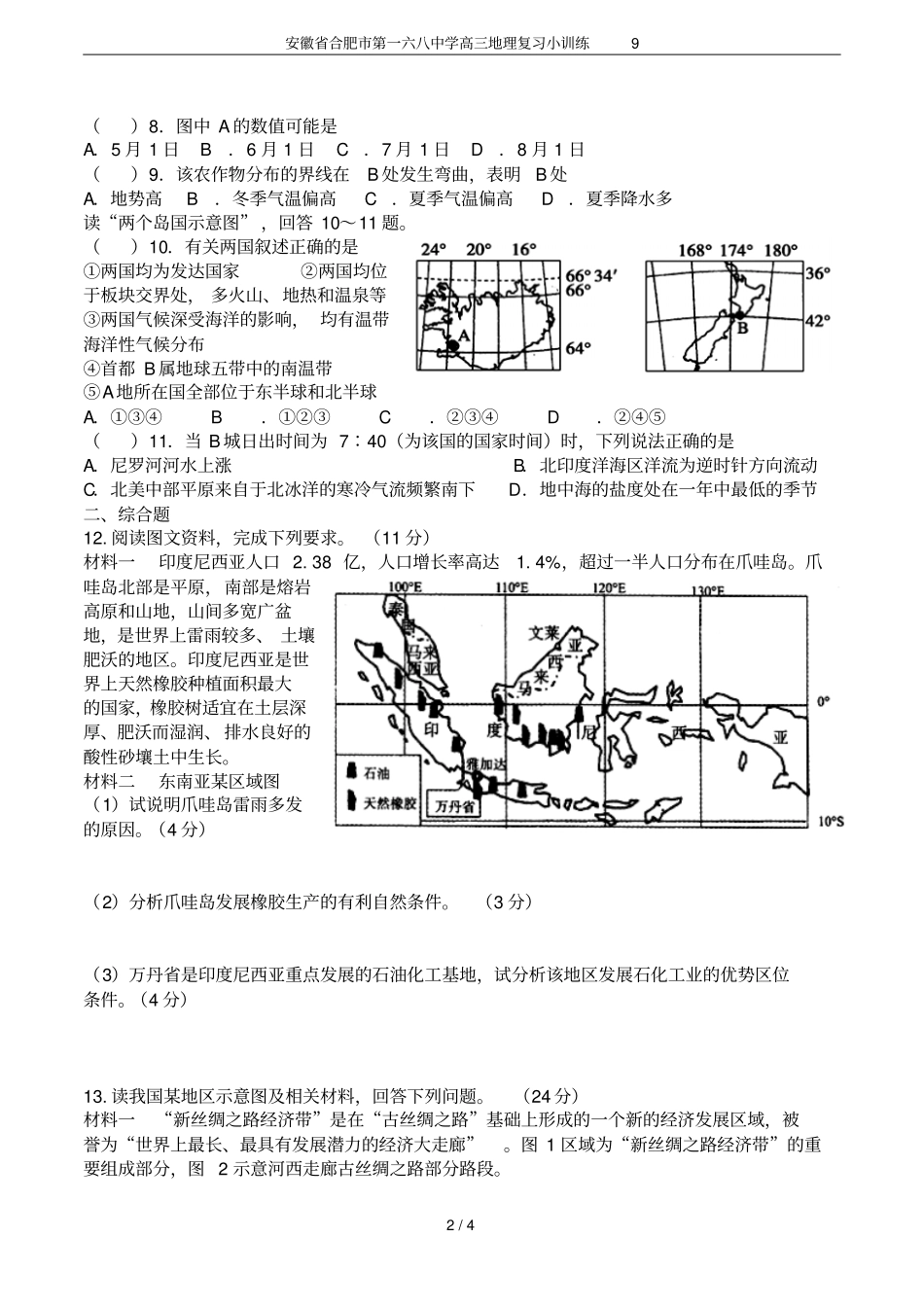 安徽合肥第一六八中学高三地理复习小训练9_第2页