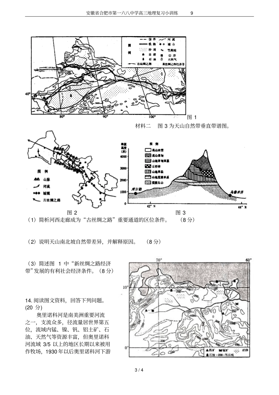安徽合肥第一六八中学高三地理复习小训练9_第3页