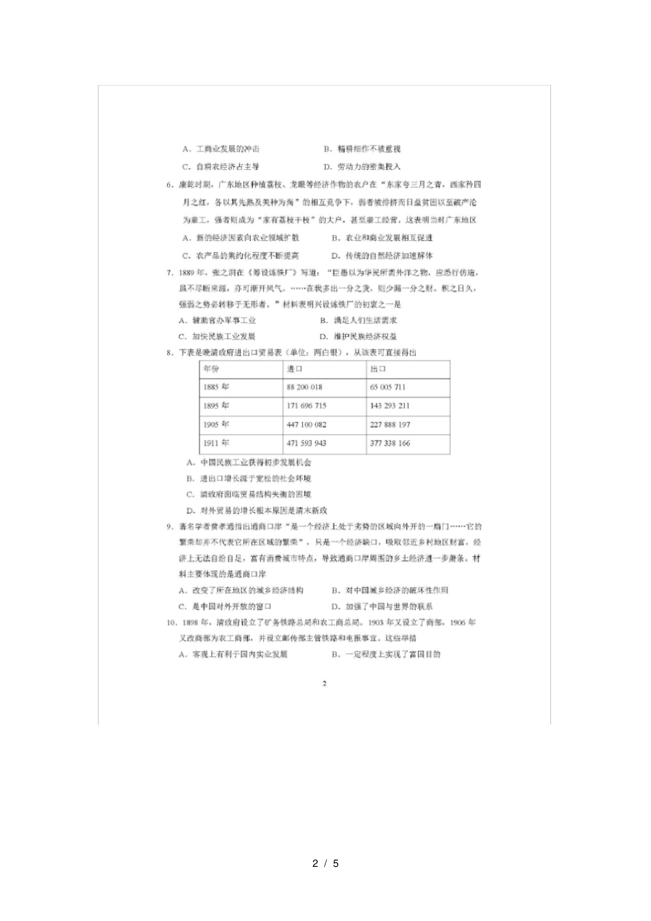 安徽合肥第一六八中学2019届高三历史上学期第七次周测试卷_第2页