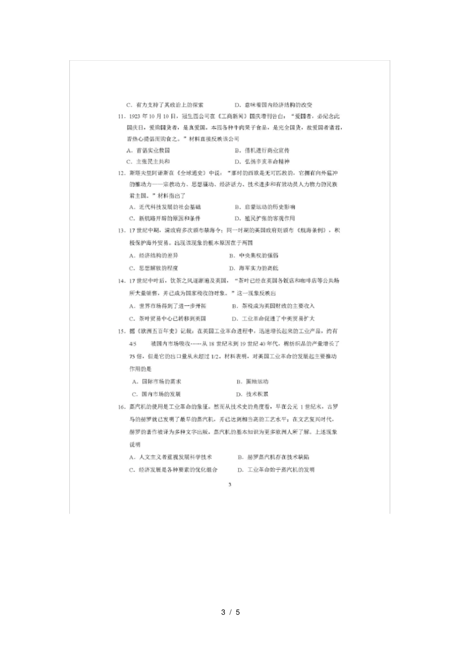 安徽合肥第一六八中学2019届高三历史上学期第七次周测试卷_第3页