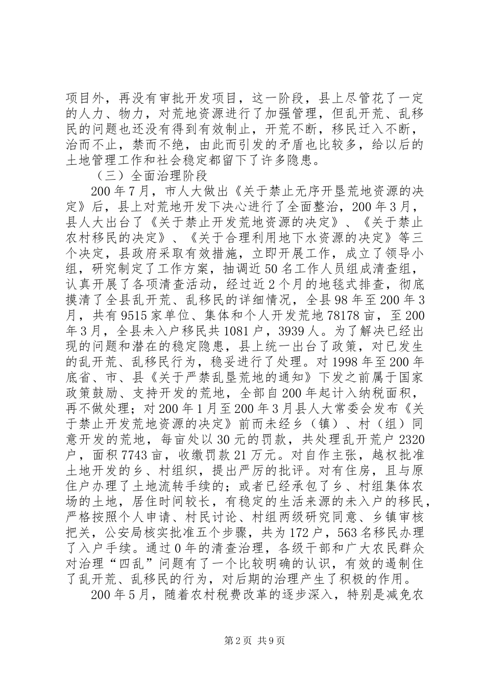在县治理乱开荒乱移民工作会议上的讲话发言_第2页