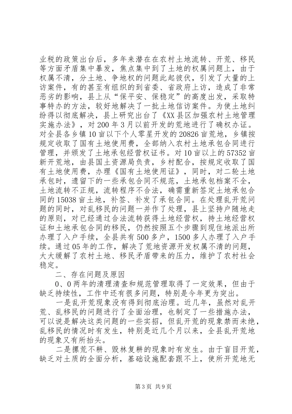 在县治理乱开荒乱移民工作会议上的讲话发言_第3页