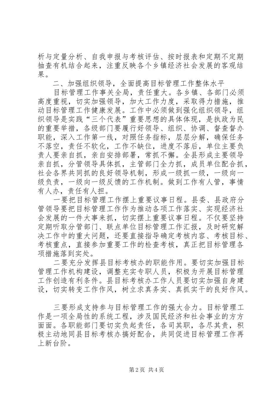 在全县经济社会各项目标责任书签定会上的讲话发言_第2页