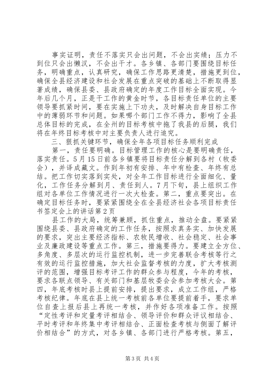 在全县经济社会各项目标责任书签定会上的讲话发言_第3页
