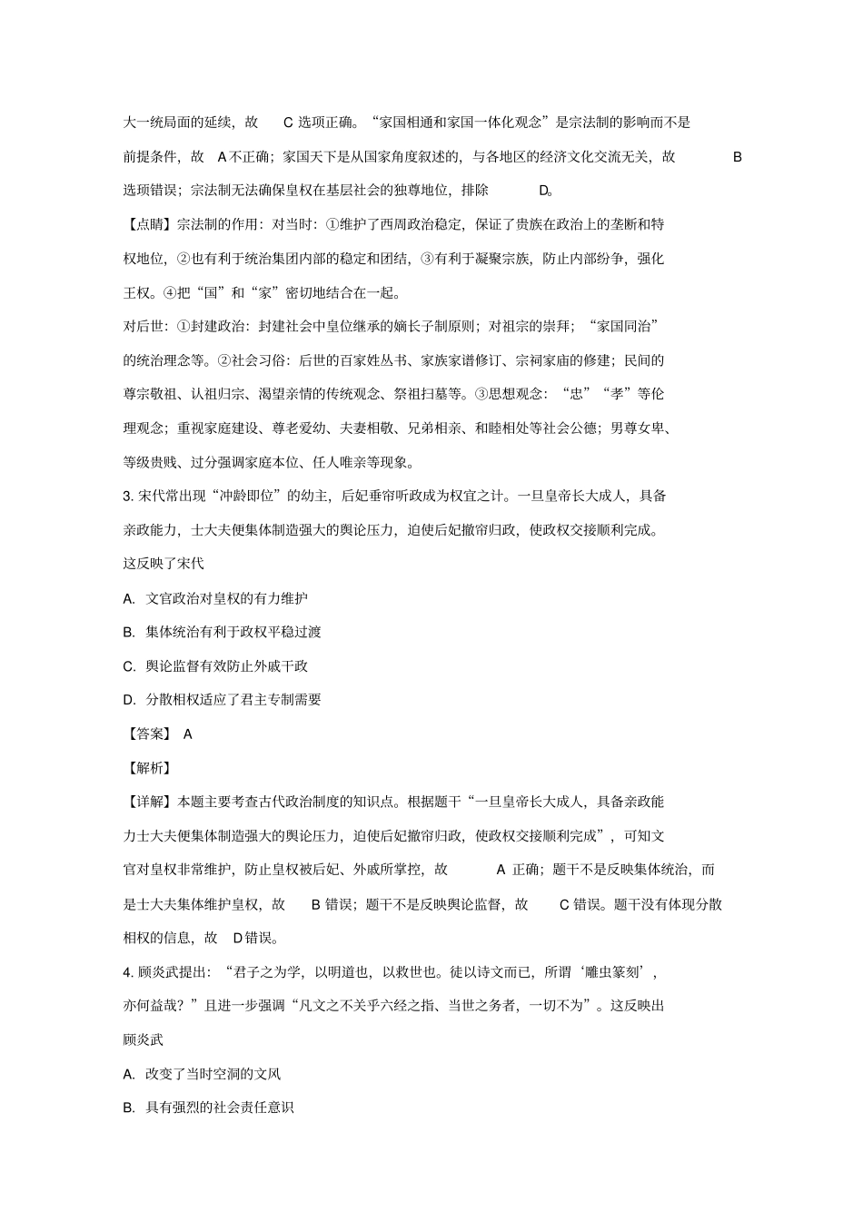 安徽合肥第六中学2019届高三历史下学期第七次试题文含解析_第2页