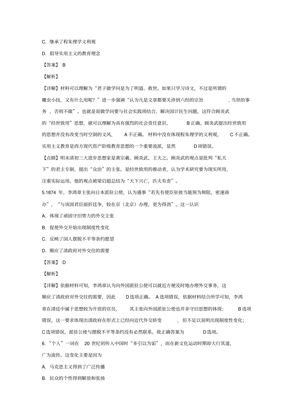 安徽合肥第六中学2019届高三历史下学期第七次试题文含解析_第3页