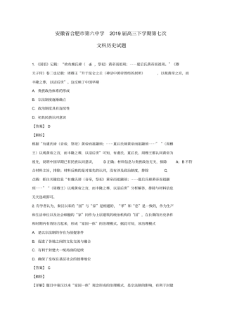 安徽合肥第六中学2019届高三历史下学期第七次试题文含解析