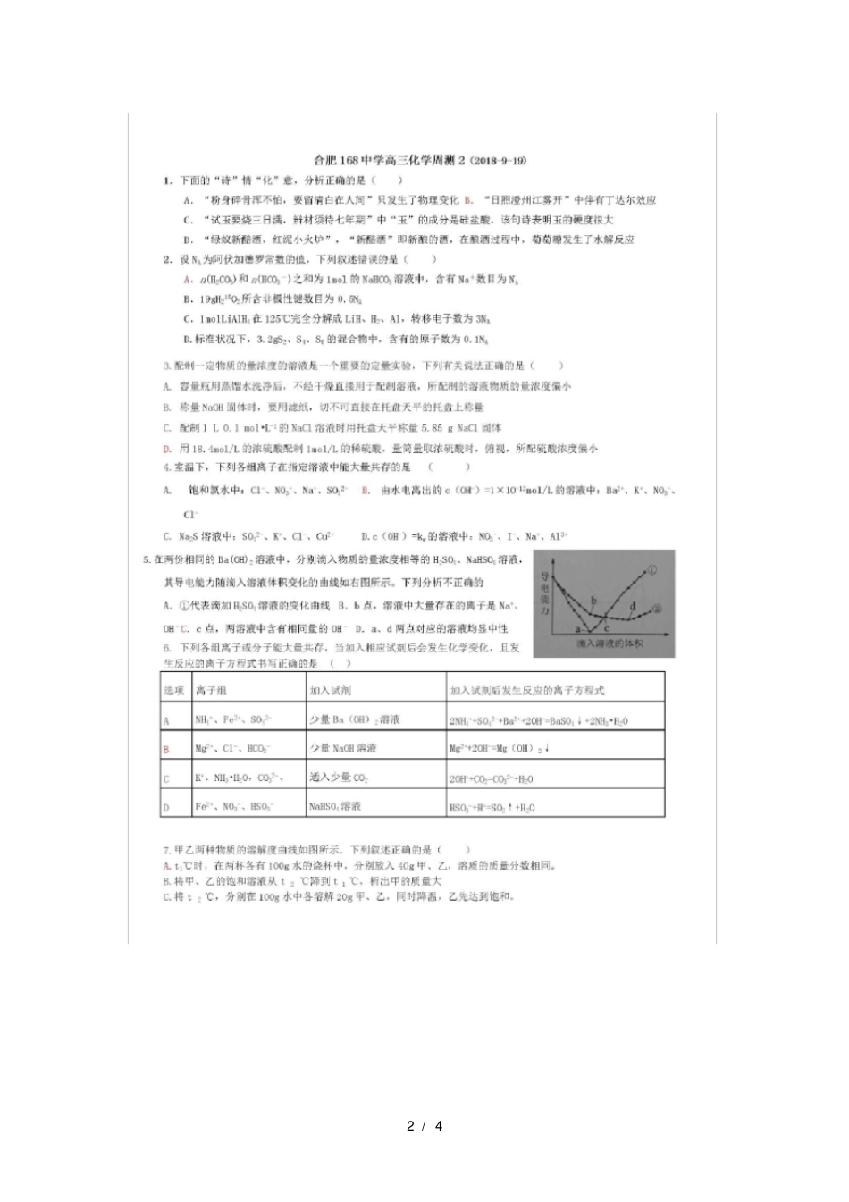 安徽合肥第一六八中学2019届高三化学上学期第二次周测试卷_第2页