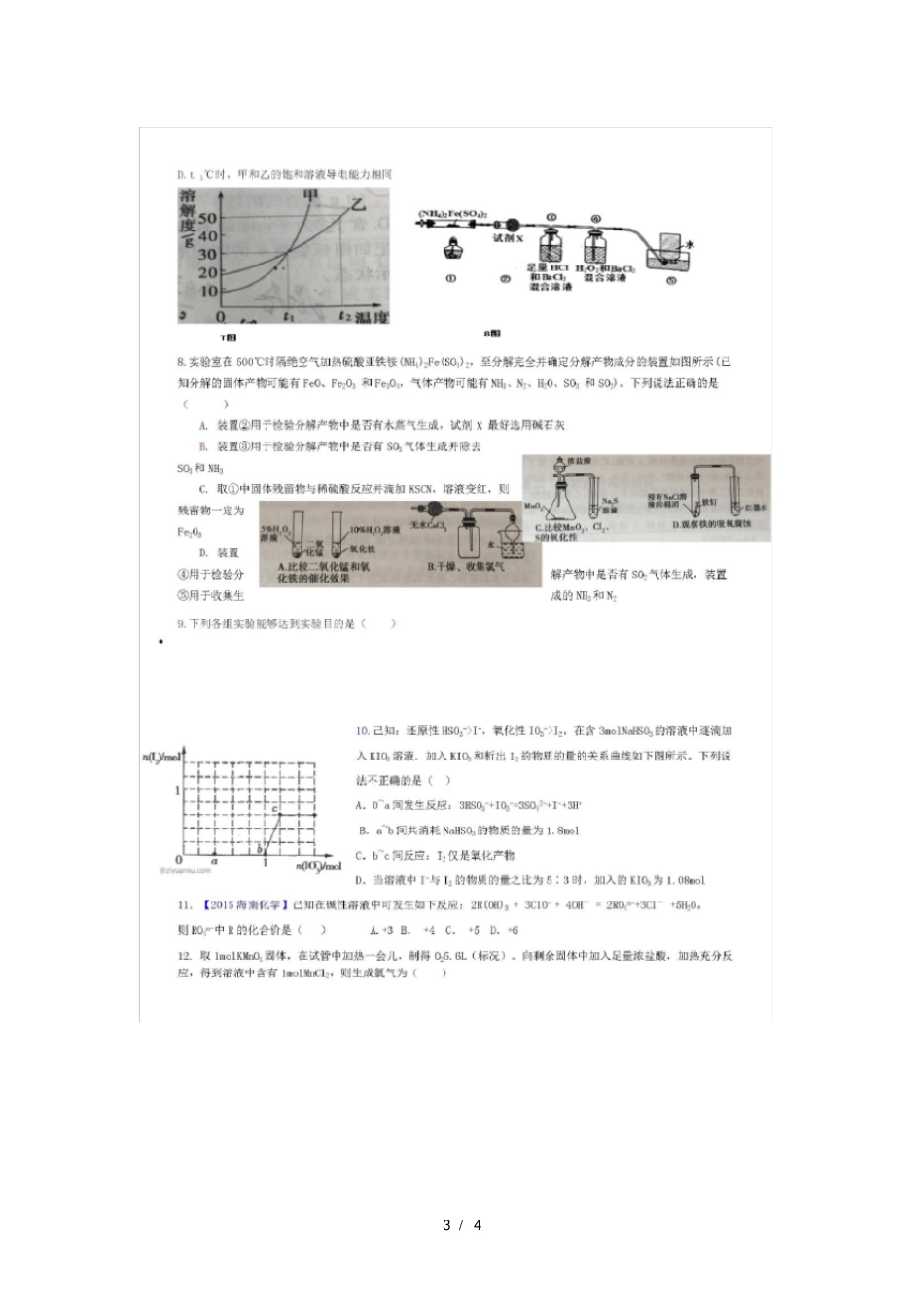 安徽合肥第一六八中学2019届高三化学上学期第二次周测试卷_第3页