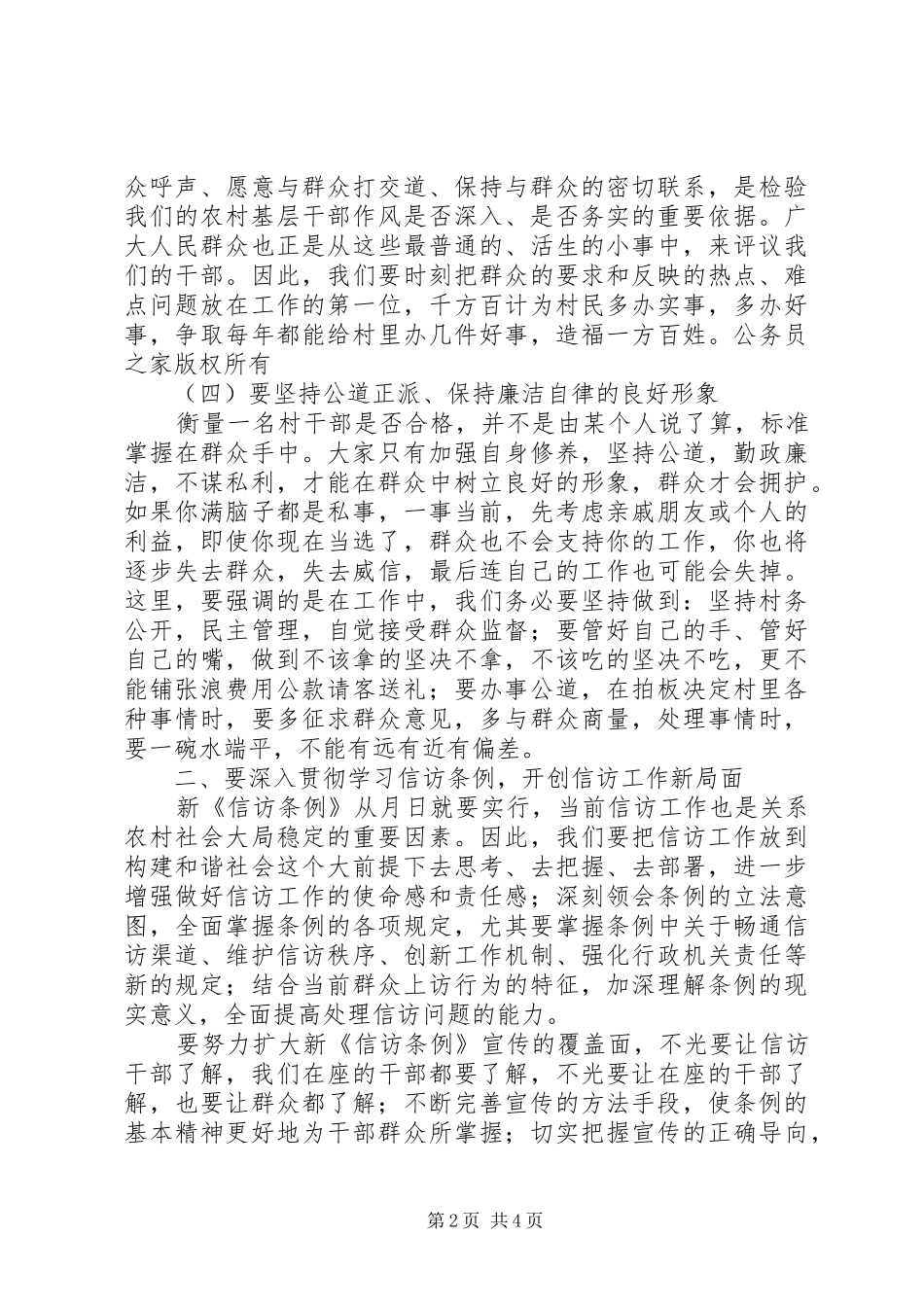 乡镇党委书记在全年工作会上的讲话发言_第2页