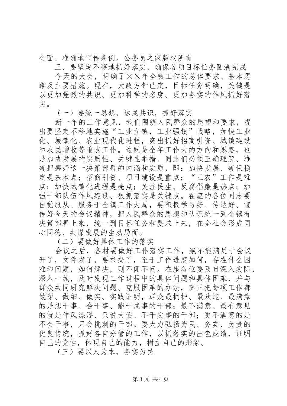 乡镇党委书记在全年工作会上的讲话发言_第3页