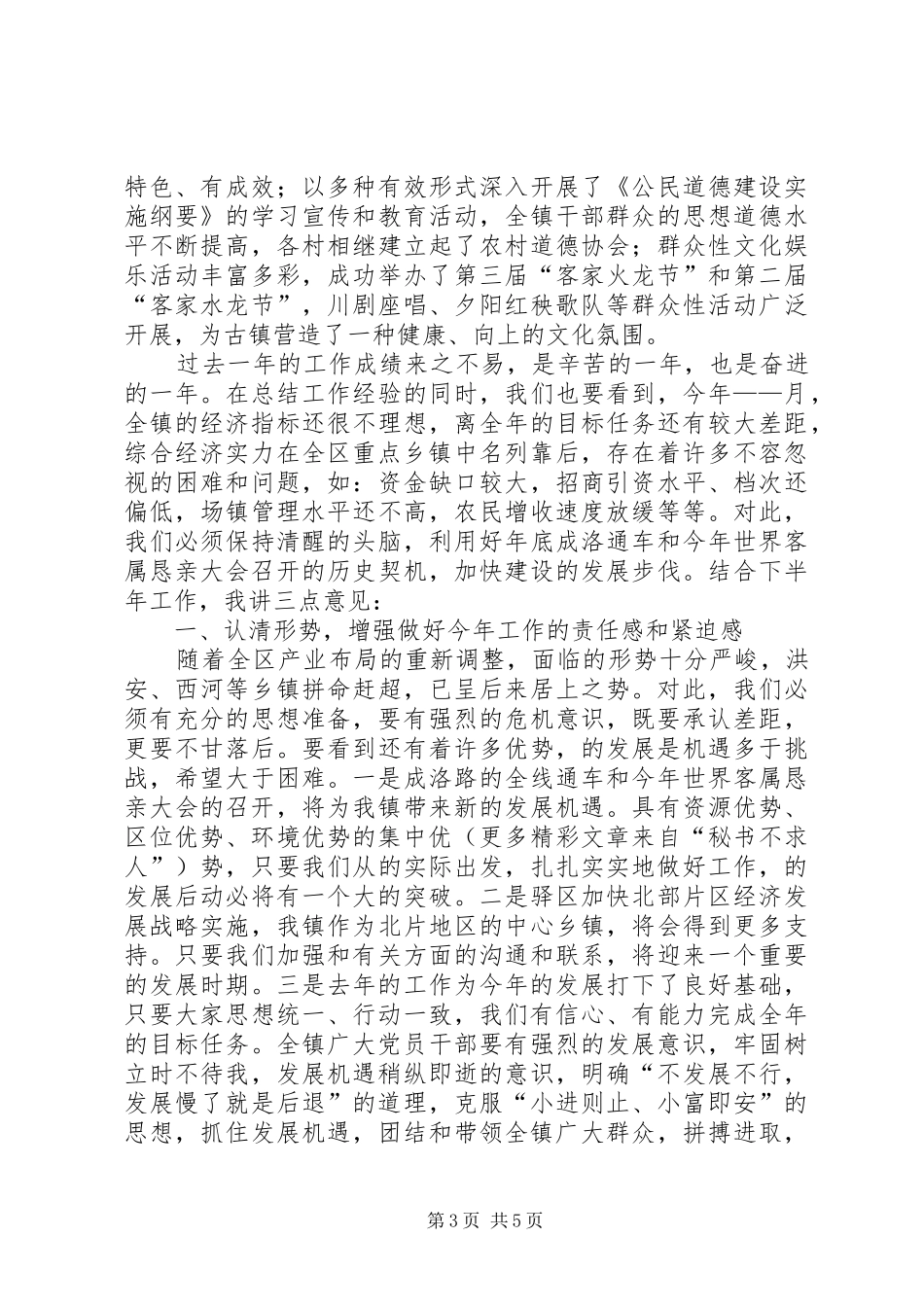 在某某镇某年度“七一”表彰大会上的讲话发言_第3页