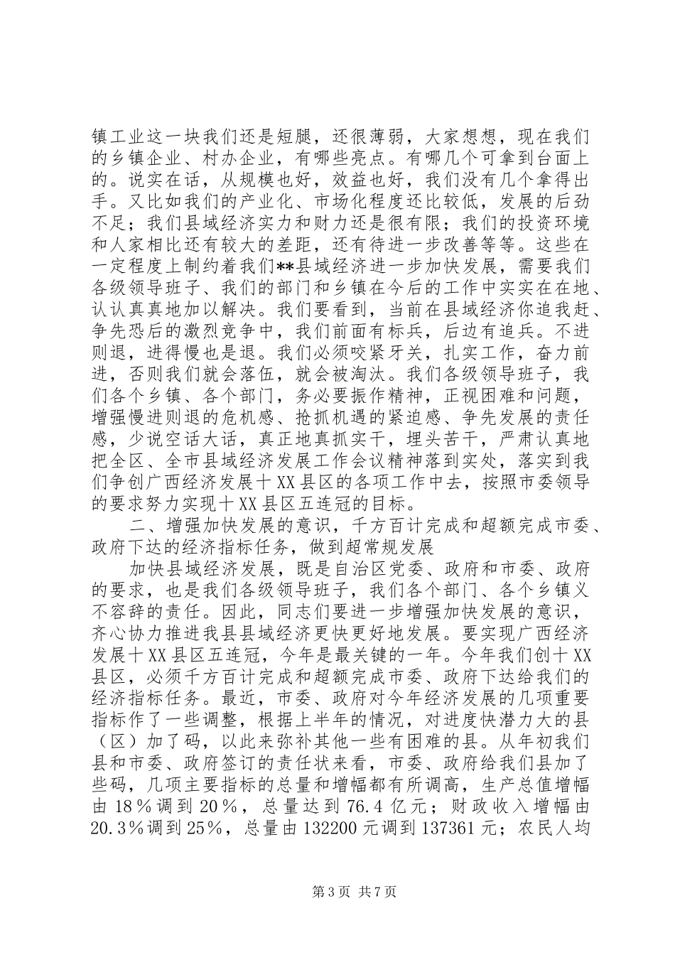 在县域经济发展暨招商引资工作会议上的讲话发言_第3页