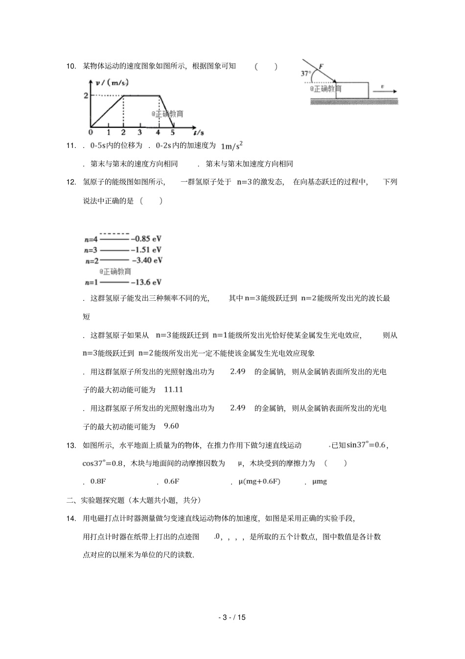 安徽合肥第九中学2019届高三物理上学期第一次月考试题_第3页