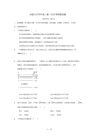 安徽合肥第九中学2019届高三物理上学期第一次月考试题