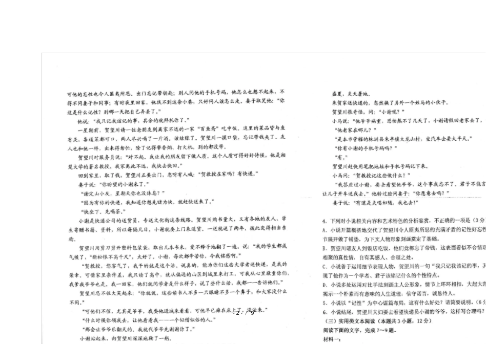 安徽合肥第一中学2018_2019学年高一语文上学期第一次段考试题_第2页
