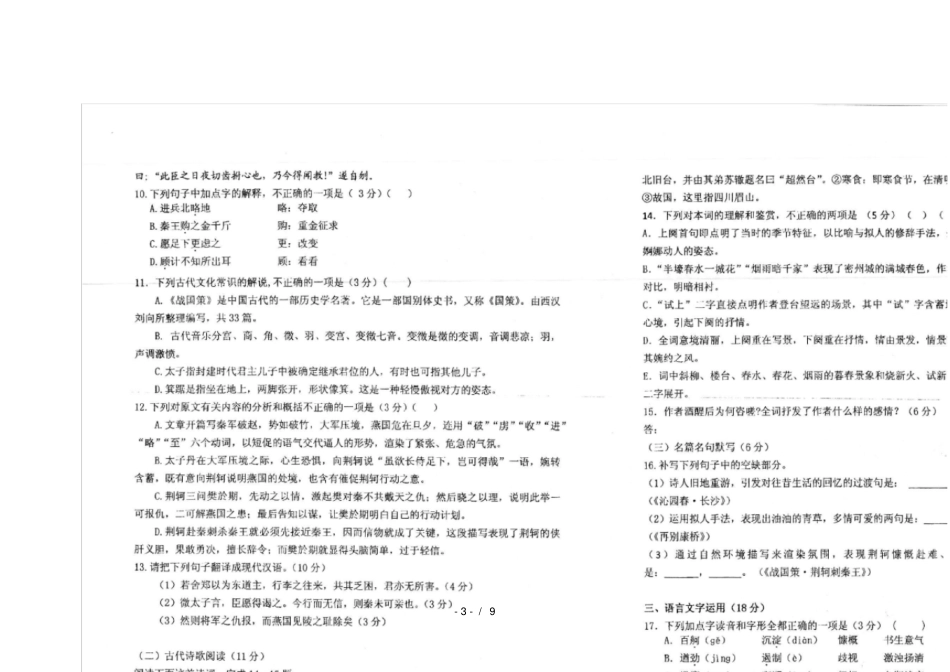 安徽合肥第一中学2018_2019学年高一语文上学期第一次段考试题_第3页