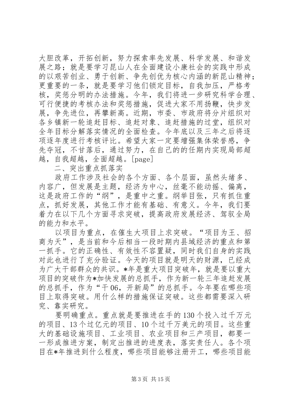 在市政府全体会议上的讲话发言二_第3页